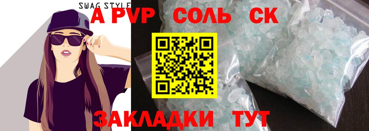 A-PVP СК  A-PVP СК КРИС  Черногорск  наркота  Вход с VPN  A PVP 