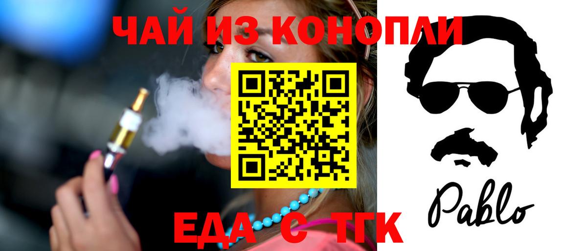 Черногорск  Еда ТГК конопля  Вход с VPN 