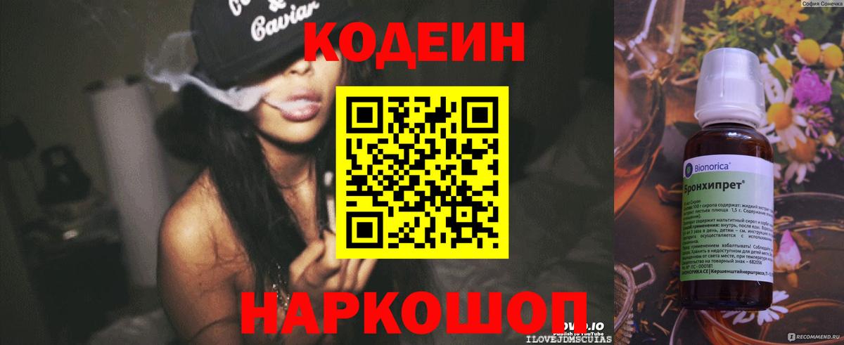 Кодеиновый сироп Lean напиток Lean (лин) Черногорск
