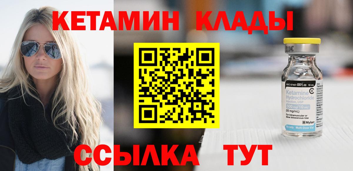 КЕТАМИН ketamine Черногорск