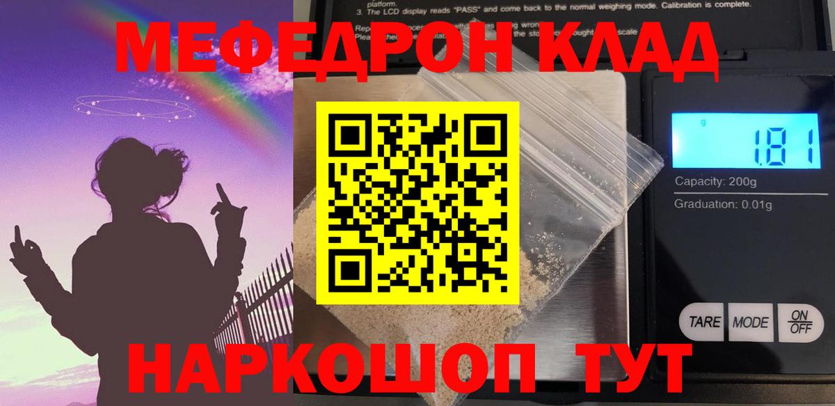 Меф  Мефедрон мяу мяу  МЕФ  Вход с VPN  Черногорск  Меф мяу мяу 