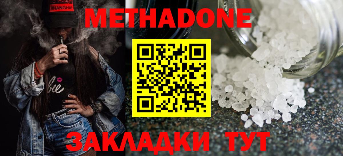 МЕТАДОН белоснежный  МЕТАДОН белоснежный  Черногорск  Вход с VPN 