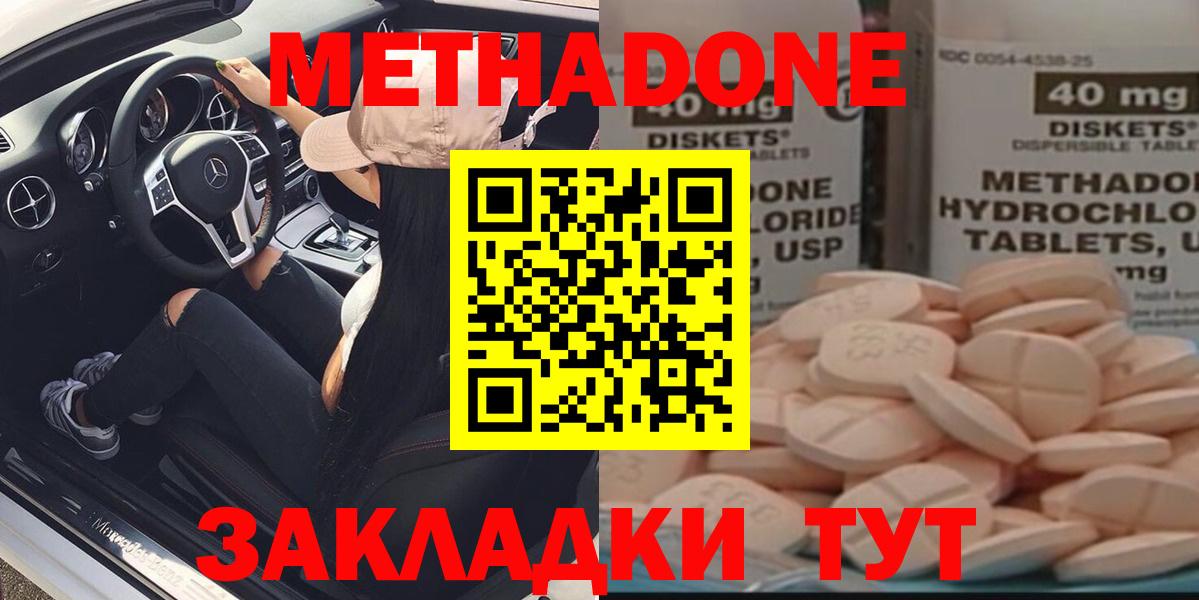 Метадон мёд Черногорск