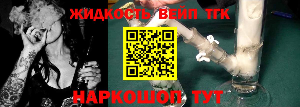 ТГК THC oil Черногорск